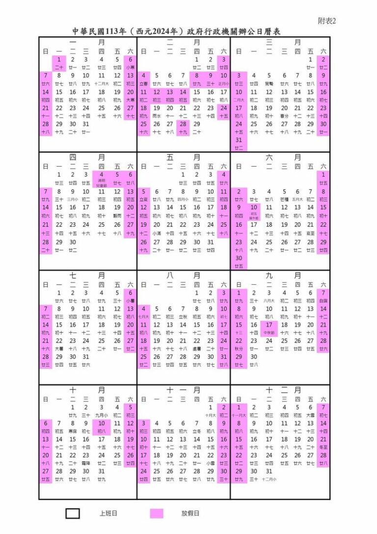 台湾の2024年祝日休日カレンダー。春節7連休・3日以上の連休4回！ 台湾ZINE